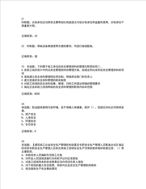 2022江苏省建筑施工企业安全员C2土建类考试历年真题汇总含答案参考28