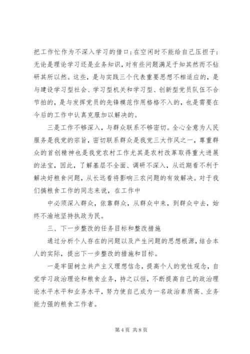 党性分析个人小结范文.docx