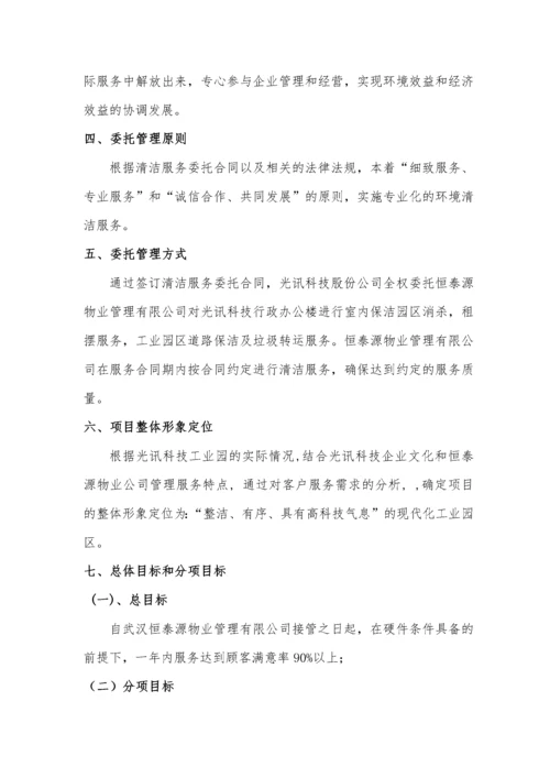 光讯工业园区物业管理投标书.docx