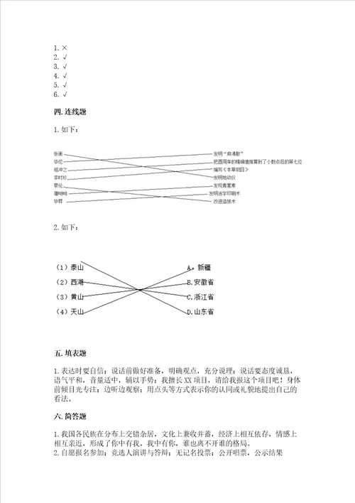 2022五年级上册道德与法治期末测试卷及参考答案培优b卷