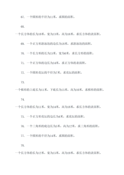 5年级下册表面积应用题