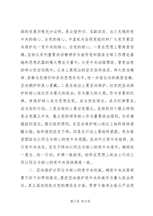 机关工委学习心得范文.docx