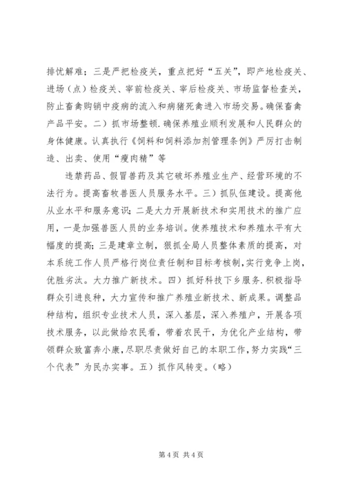 畜牧局半年度总结及下一步安排 (3).docx