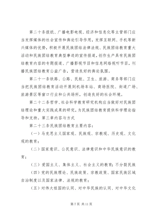 学习《新疆维吾尔自治区民族团结教育条例》心得 (4).docx