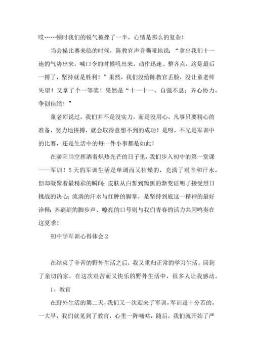 初中学军训心得体会15篇.docx