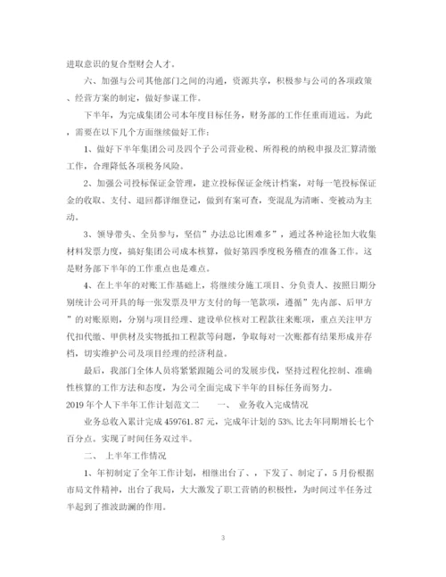 精编之个人下半年工作计划范文2.docx