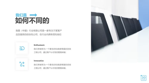 欧美风现代企业宣传公司简介商务PPT模板