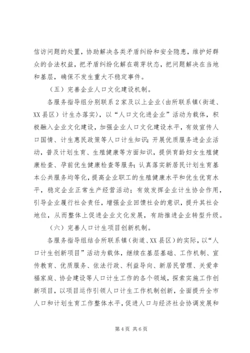 计生局四联四强指导方案.docx