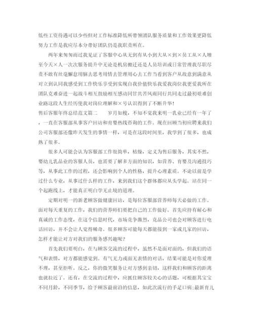 精编之售后客服年终总结范文.docx