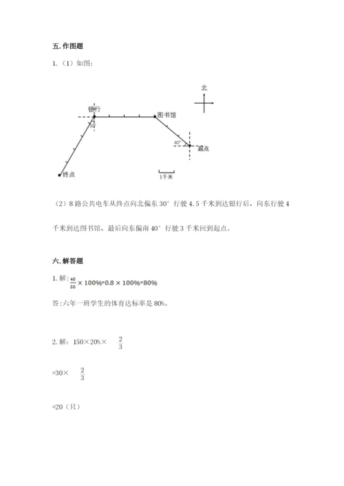 人教版小学六年级上册数学期末测试卷精品【典型题】.docx