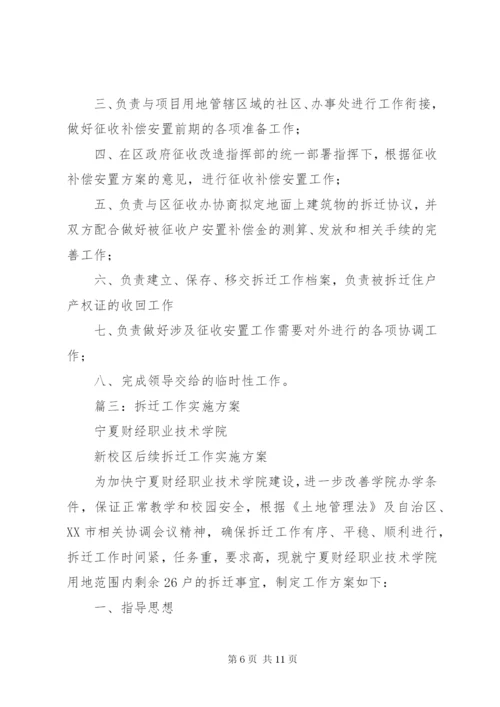篇一：房屋征收工作实施方案.docx