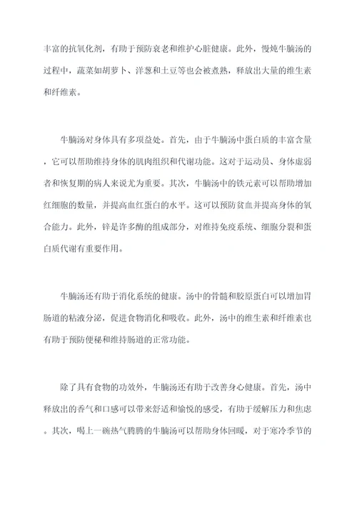 牛腩汤功效作用