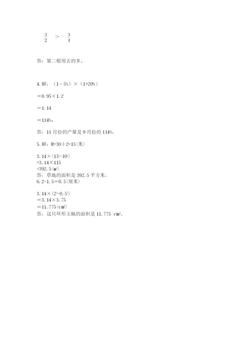 小学数学六年级上册期末卷附参考答案【精练】.docx