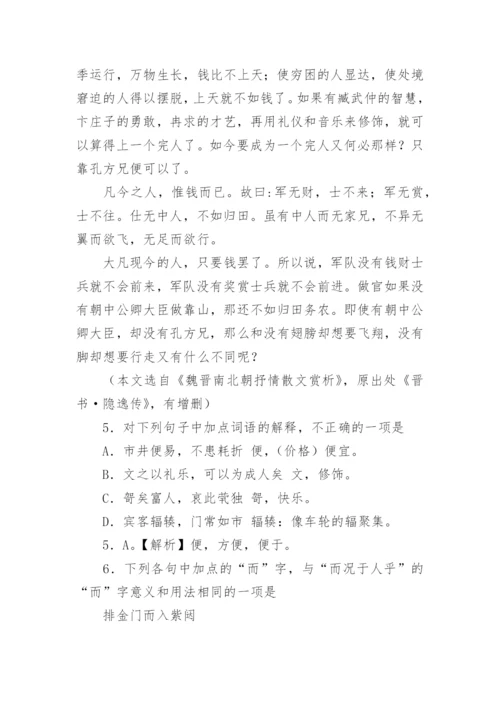 钱神论文言文阅读题.docx