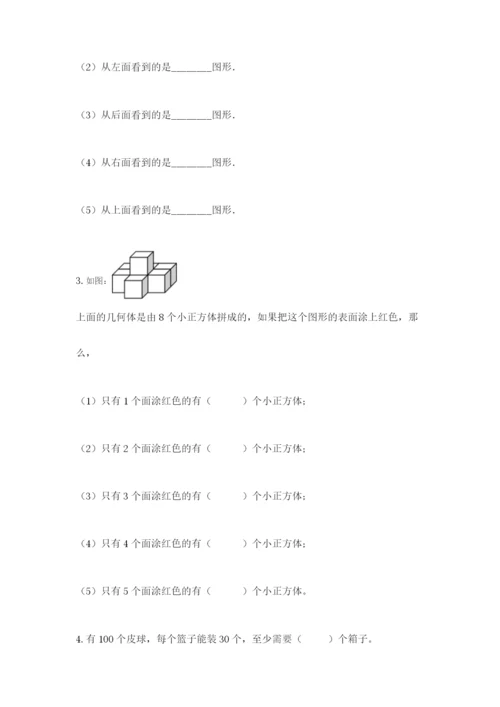 苏教版小学四年级上册数学期末卷含完整答案【有一套】.docx