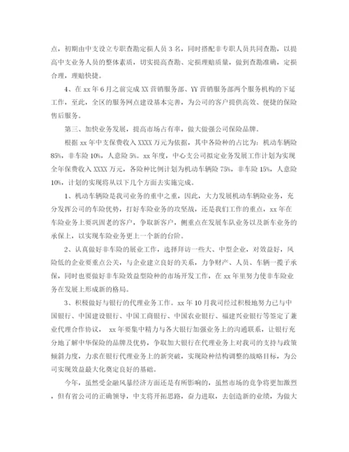 精编之年保险公司下半年工作计划范文.docx