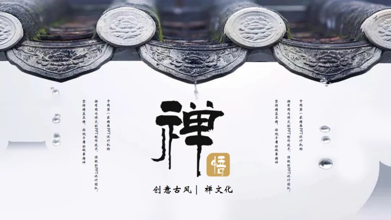 禅文化、禅意通用PPT模板