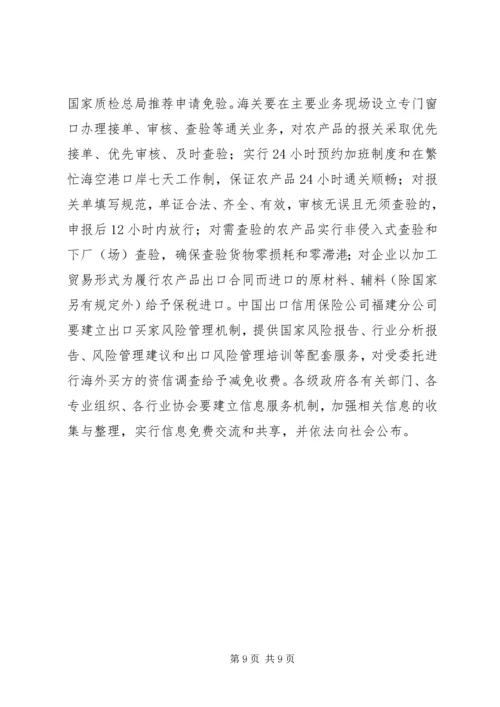 关于促进我省农产品扩大出口的意见.docx