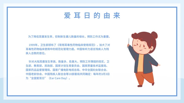 全国爱耳日主题教育培训PPT模板