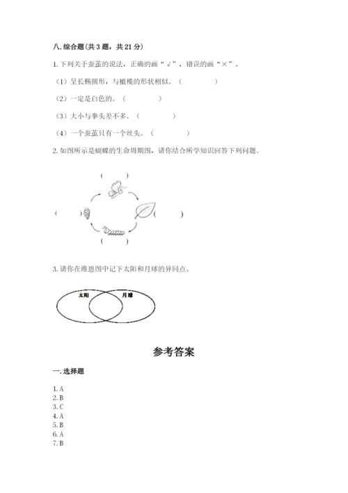 教科版科学三年级下册期末测试卷带答案（精练）.docx