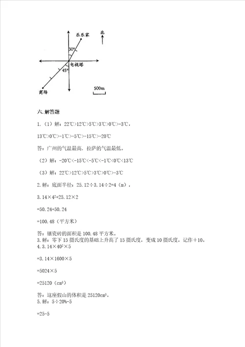 小学数学毕业测试卷含答案实用