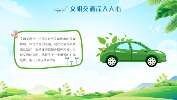 蓝色清新全国交通安全日主题学习活动科普培训PPT