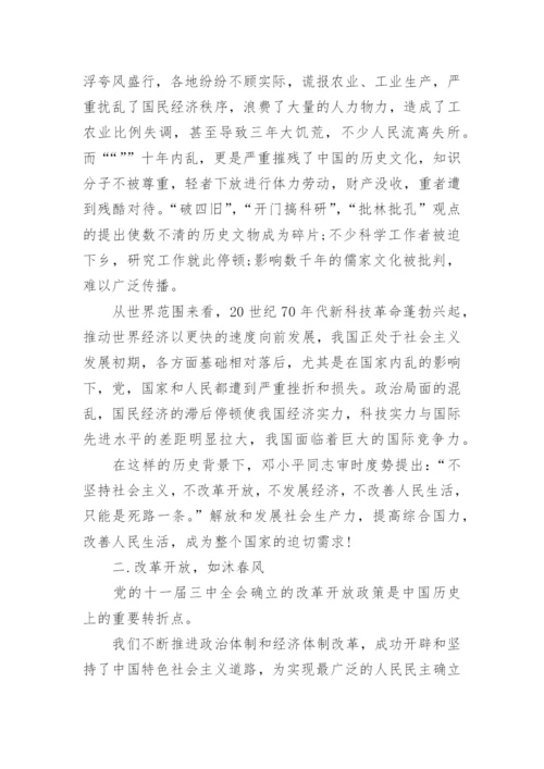 关于改革开放的政治论文.docx
