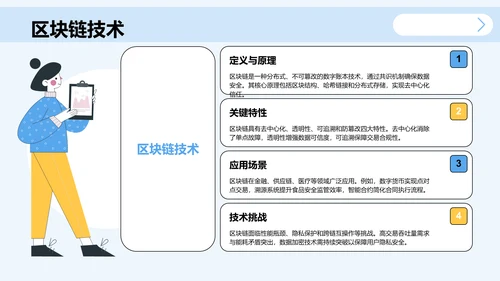 学术会议演讲汇报PPT