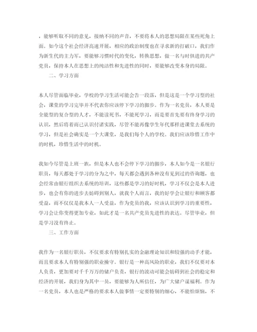 精编预备党员的自我鉴定五篇参考范文.docx