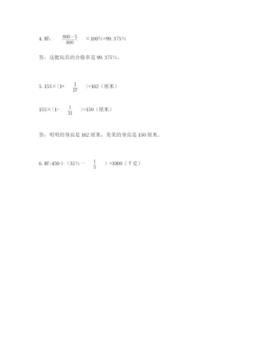 2022六年级上册数学期末测试卷及完整答案（夺冠系列）.docx