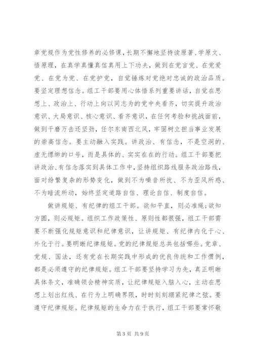 四讲四有专题讨论讲话稿范文.docx