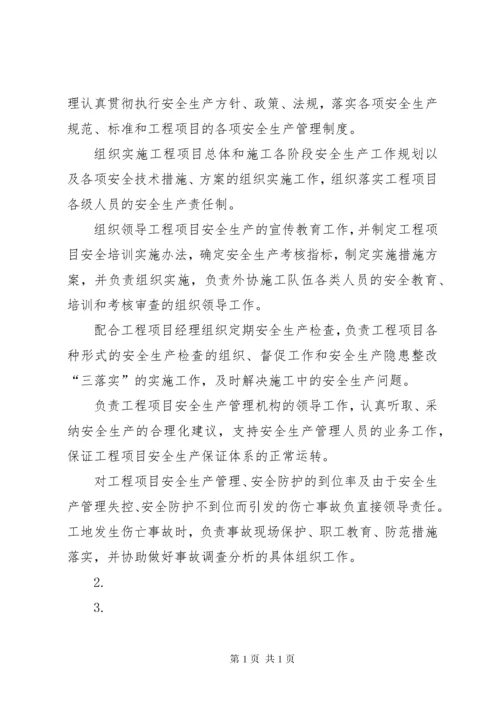 企业各级安全生产责任制 (4).docx