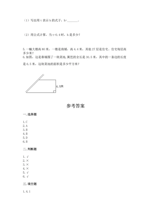 人教版五年级上册数学期末测试卷及答案（必刷）.docx