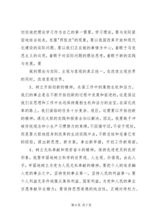 市委书记党性分析材料 (2).docx