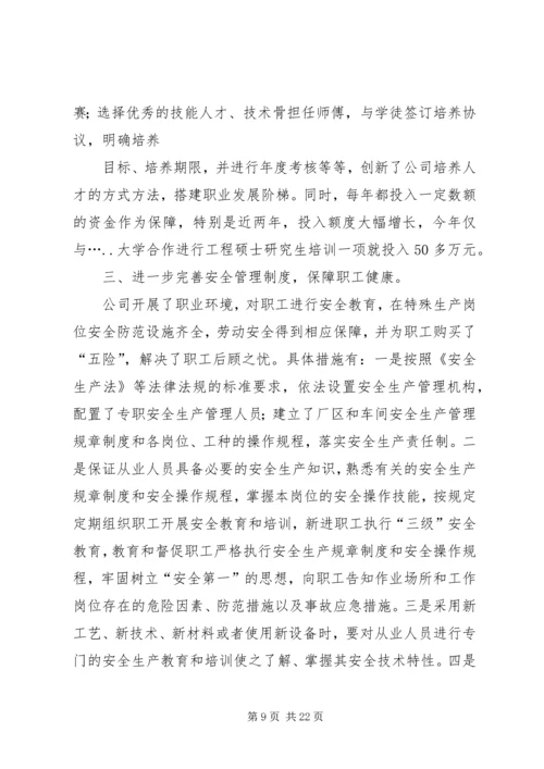 创新企业思政工作助推构建和谐企业.docx