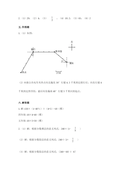 小学数学六年级上册期末测试卷附参考答案（a卷）.docx