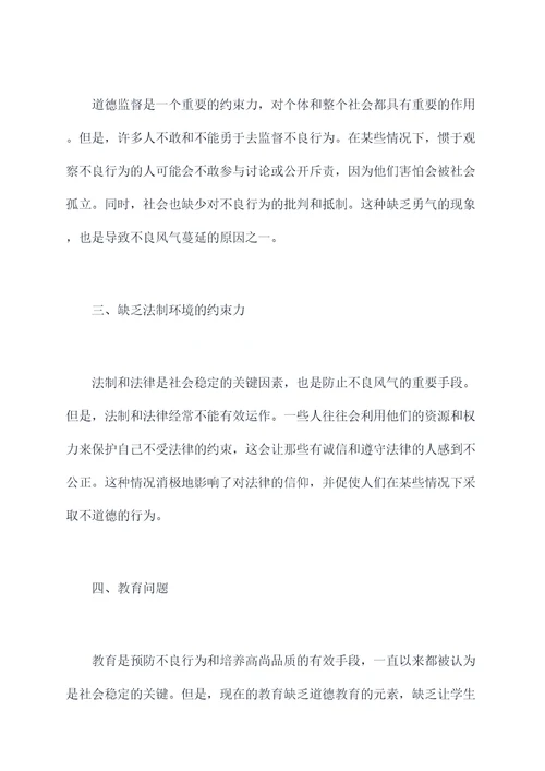 不良风气原因剖析