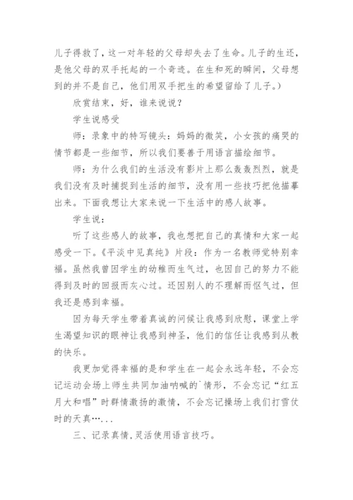 《让真情自然流露》教学反思.docx