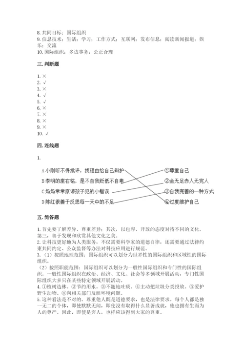 部编版六年级下册道德与法治期末测试卷及参考答案【黄金题型】.docx