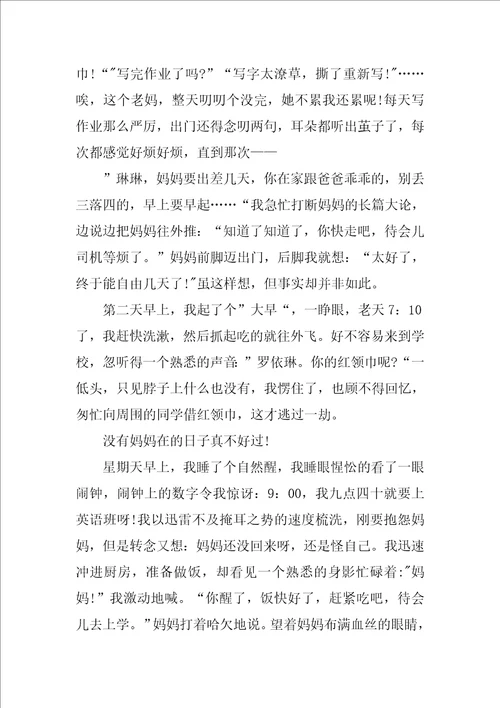 真正的母爱是唠叨满分作文精选