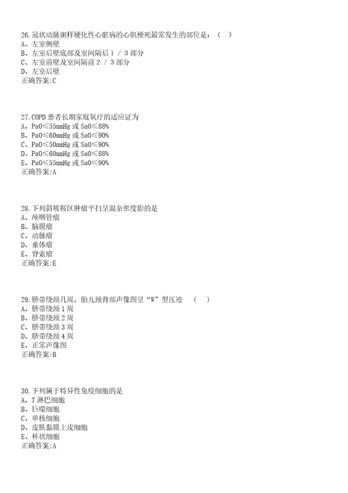 2022年07月天津医科大学总医院第四批公开招聘须知笔试参考题库含答案