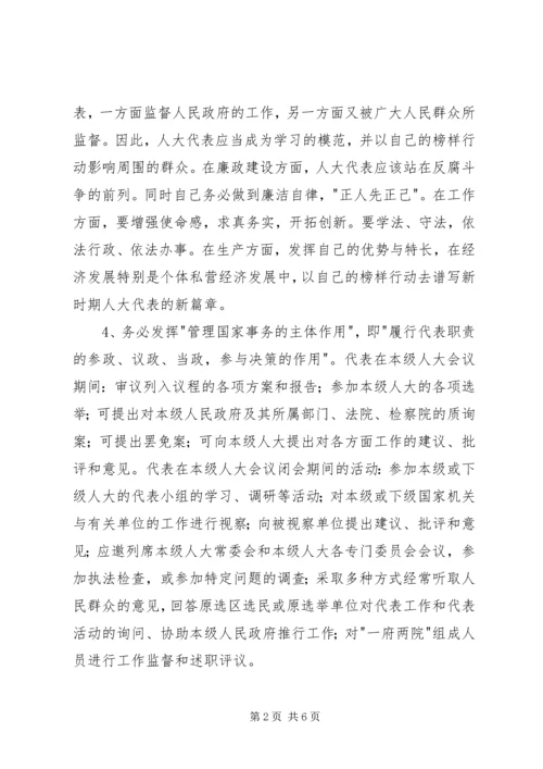 充分发挥人大代表作用的几点认识.docx
