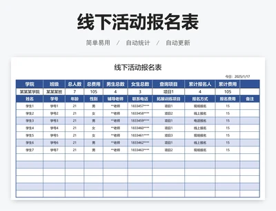 线下活动报名表