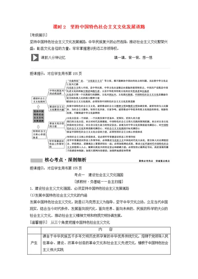 （新课标）高考政治一轮总复习第12单元课时2坚持中国特色社会主义文化发展道路教案（必修3）