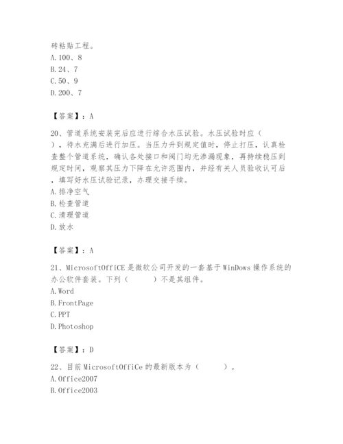 2024年施工员之装修施工基础知识题库附完整答案（各地真题）.docx