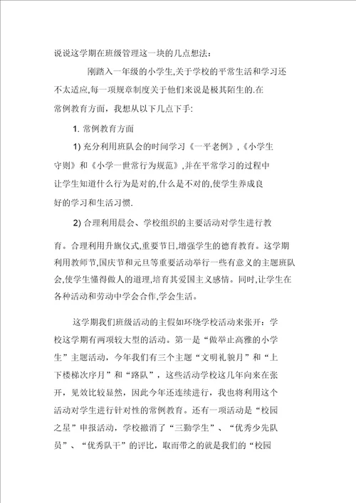 小学生家长会教师发言稿