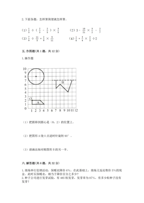 六年级上册数学期末测试卷附参考答案【满分必刷】.docx