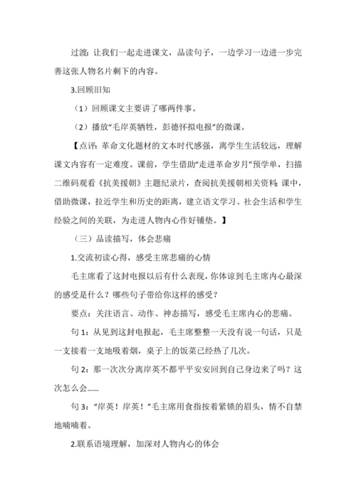 统编教材五年级下册第四单元《青山处处埋忠骨》教学设计（第二课时）.docx