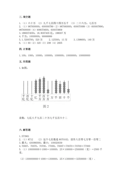 北京版四年级上册数学第一单元 大数的认识 测试卷加答案下载.docx