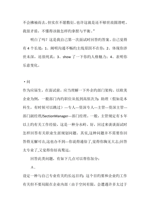 2023年hr给初入职场应届生的黄金面试经验.docx